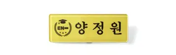 ENHYPEN 엔옥 네임택 키링 세트 정원