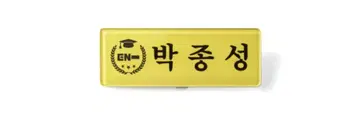 ENHYPEN 엔옥 네임택 키링 세트 제이