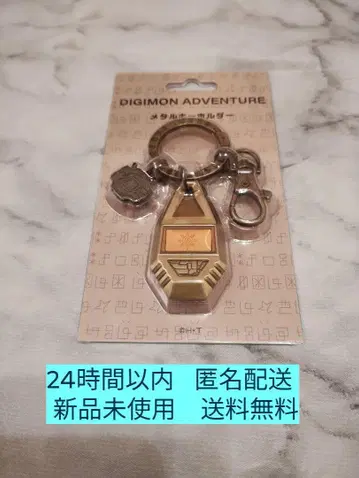 디지몬 문장 메탈 키링 용기의 문장