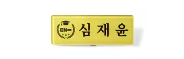 ENHYPEN 엔옥 네임택 키링 세트 제이