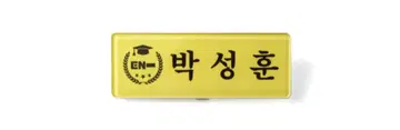 ENHYPEN 엔오크 네임택 키링 세트 선훈