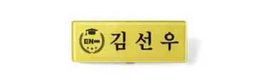 ENHYPEN 엔옥 네임택 키링 세트 선우