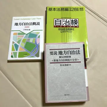 지방자치법 3세트 12000엔 상당
