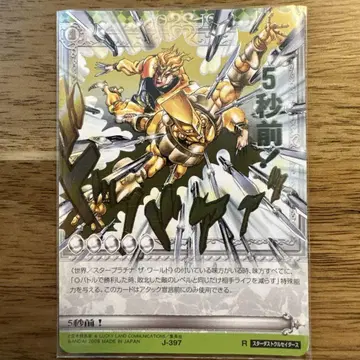 JOJO 트레이딩 카드 레어 DIO 5초 전!