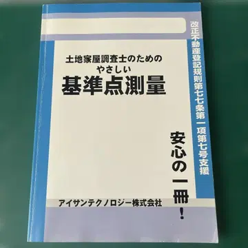 기준점 측량 아이 테크놀로지