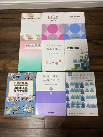 명성대학 교육학부 9권 교과서 세트 중고