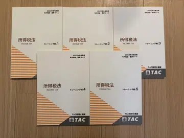TAC 소득세법 2023년 트레이닝 교재 세트 1~5