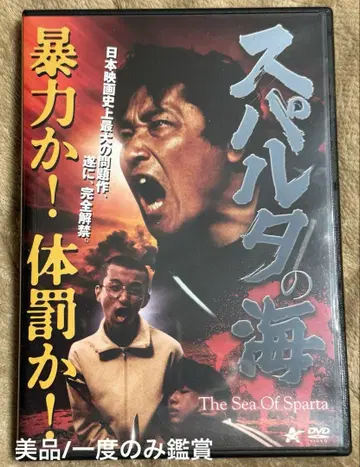 스파르타의 바다 The Sea Of Sparta DVD