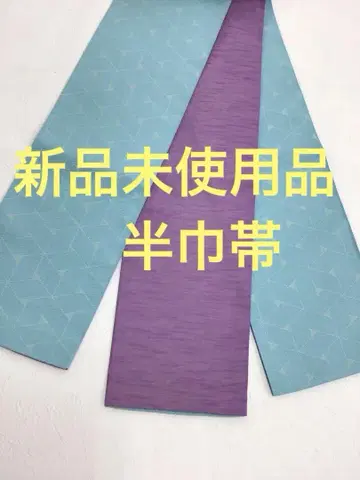 [미사용 새상품] 스카이블루와 보라색의 기하학 패턴 반폭 오비