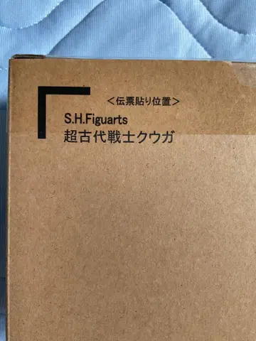 초 쿠우가전 한정판 초고대 전사 쿠우가 진골조각 피규아트