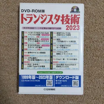 DVD-ROM판 트랜지스터 기술 2023 (PDF)
