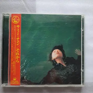 새미 첸 덩슈원 [그 이후] 소레카라 일본어 해설 포함 CD