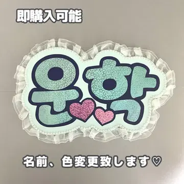 네임 보드 운학 보넥도 boynextdoor 하트 홀로그램