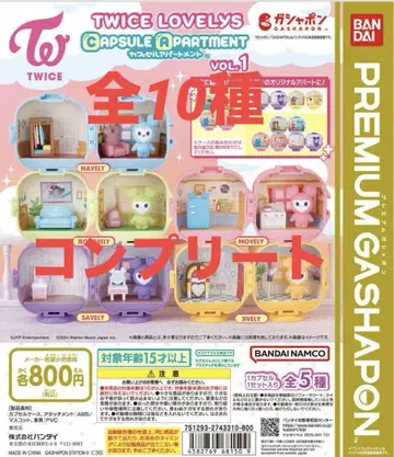 TWICE LOVELYS CAPSULE APARTMENT 컴프