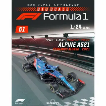 미개봉 데아고스티니 빅 스케일 F1 컬렉션 51호 A521