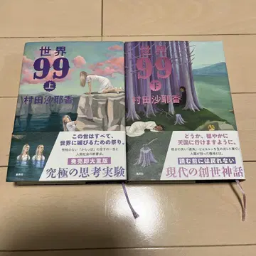 세계 99 상하 무라타 사야카