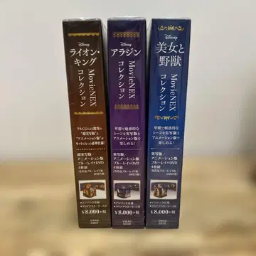 디즈니, 미녀와 야수, 라이온킹, 알라딘, Blu-ray 세트