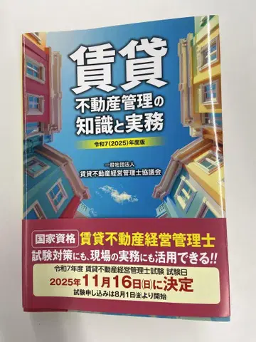 임대 부동산 관리의 지식과 실무 2025년판