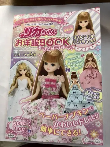 리카짱 의류 BOOK