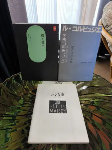 르 코르뷔지에 건축 서적 세트 3권