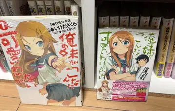 내 여동생이 이렇게 귀여울 리가 없어