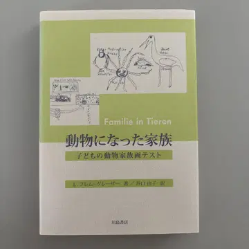 동물이 된 가족 : 어린이 동물 가족 그림 테스트