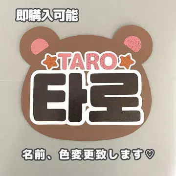 네임보드 타로 쇼타로 라이즈 riize 곰 네임보