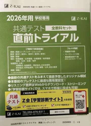 Z-KAI 2026년 공통 테스트 팩 직전 트라이얼 미사용 새상품