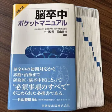 [재단 완료] 일본의대식 뇌졸중 포켓 매뉴얼