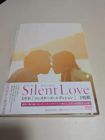Silent Love DVD 컬렉터즈 에디션 2매 세트