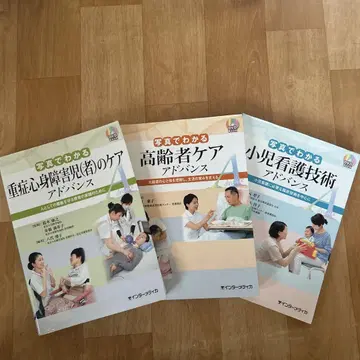 사진으로 이해하는 소아 간호 기술, 고령자 케어, 중증 심신 장애아 케어