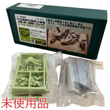 미사용품 피트로드 1/35 일본 육군 97식 측차부 자동이륜차 류오 병사