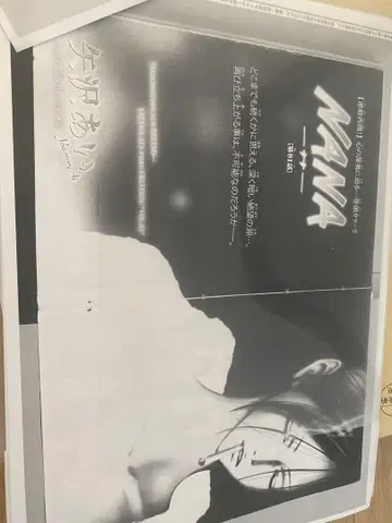 NANA 81화~84화 단행본 미수록