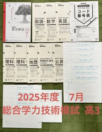 2025학년도 7월 고3 신켄 모의고사 종합학력 기술 모의고사 전 과목