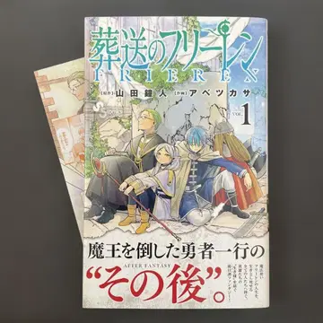 장송의 프리렌 1 초판 오비 포함