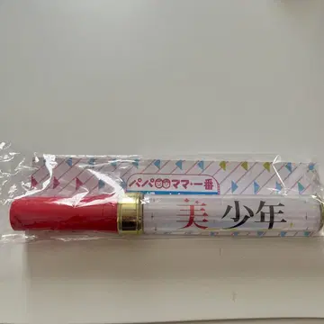 미소년 서머 스테이지 공식 응원봉