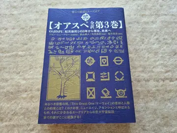 오아스페 전역 제3권