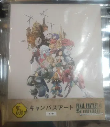 FF9 제일복권 라스트 원상 엔드상 캔버스 아트 미개봉 새상품