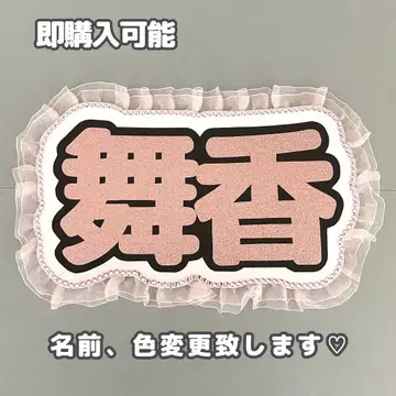네임보드 사사키 마이카 마이카 이코러브 핑크글리터 네무보