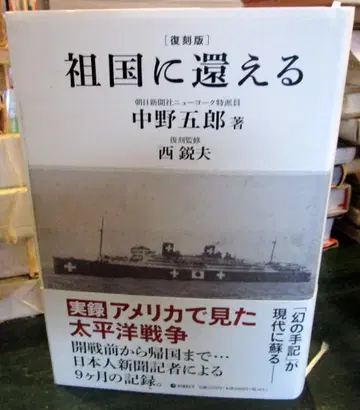 복각판 조국에 돌아가다