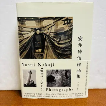 야스이 나카하루 작품집 ~1903-1942: Photographs~