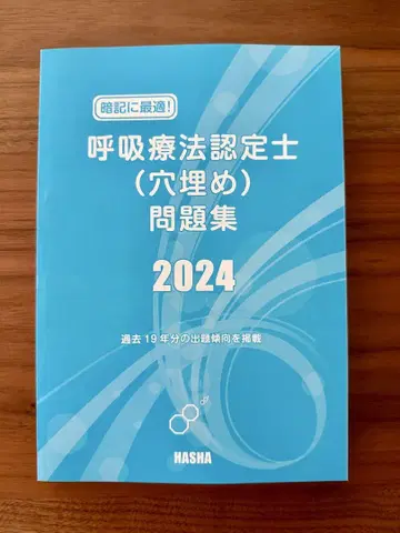 호흡 치료 인증사 문제집 2024