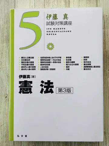 이토 마코토 헌법 제3판