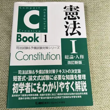 헌법 = Constitution 1