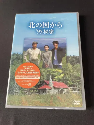 북쪽 나라 이야기 '95 비밀 / 다나카 쿠니에 / 미개봉 [ DVD ]
