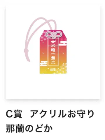 iLife C상 아크릴 부적 나란 노도카