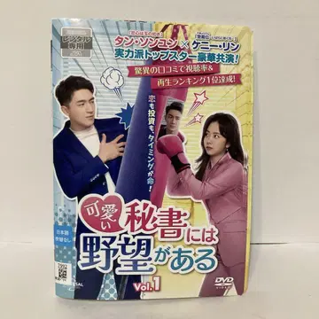 귀여운 비서에게는 야망이 있다 전 16권