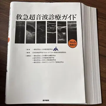 [재단 완료] 응급 초음파 진료 가이드 Web 강의 포함