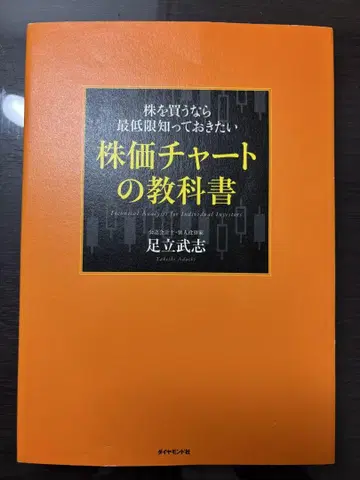 주가 차트 교과서 아다치 타케시 저