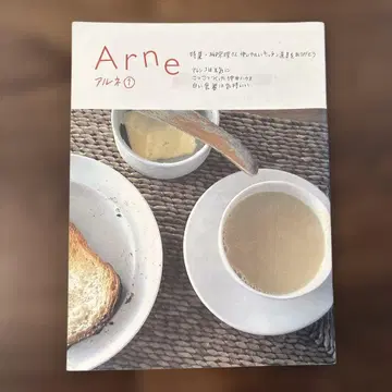Arne 1